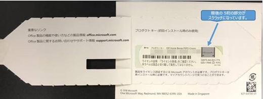 Surface 用 Office プロダクト キー カードを表示する