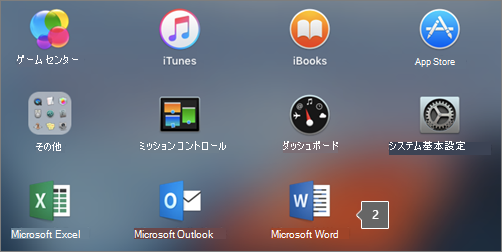 [Launchpad] の部分ビューの [Microsoft Word] アイコンを示す