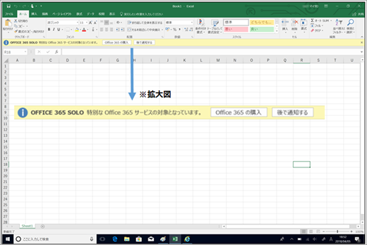 Office 365 Solo にアップグレードできるバナーを表示します。