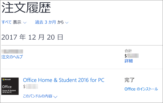 Microsoft Store の [注文履歴] ページを表示する