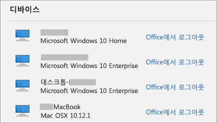 Windows 및 Mac 장치 및 account.Microsoft.com에서 Office에서 로그아웃 링크 표시