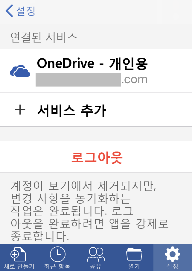 iOS용 Office에서 로그아웃 옵션 표시