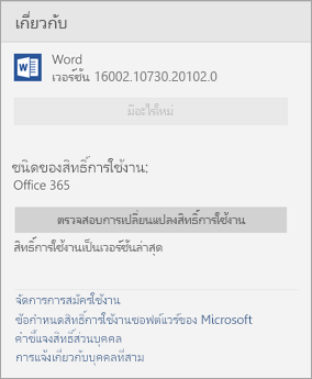 เกี่ยวกับหน้าต่าง Word Mobile