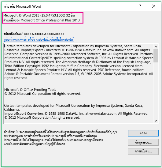 หน้าต่าง เกี่ยวกับ Word 2013