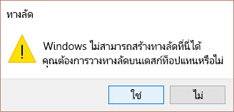 ทางลัดการแจ้งเตือนบน Win 10