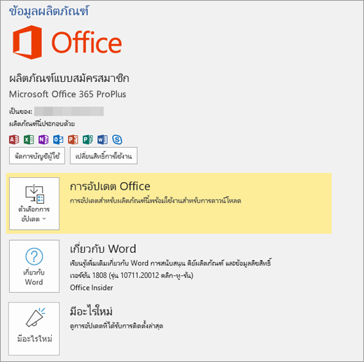 แสดงมุมมอง Backstage ของ Office 365