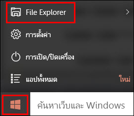 File Explorer