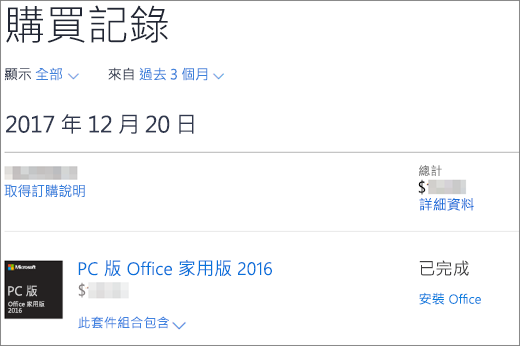 顯示 Microsoft Store [購買記錄] 頁面