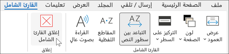 أداة القارئ الشامل في outlook مع مرور المؤشر فوق "إغلاق"