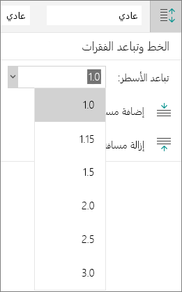 خيارات تباعد الأسطر