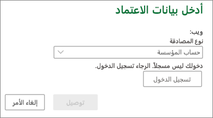 مطالبة ببيانات اعتماد SharePoint على جهاز Mac