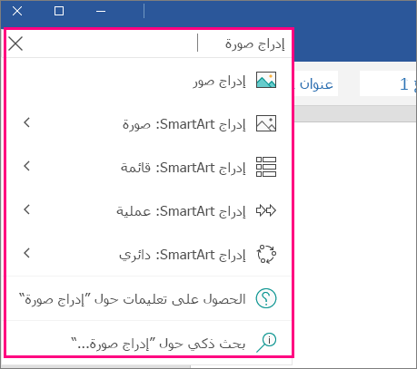 إظهار المربع "أخبرني المزيد" مع استعلام معبأ في Word Mobile