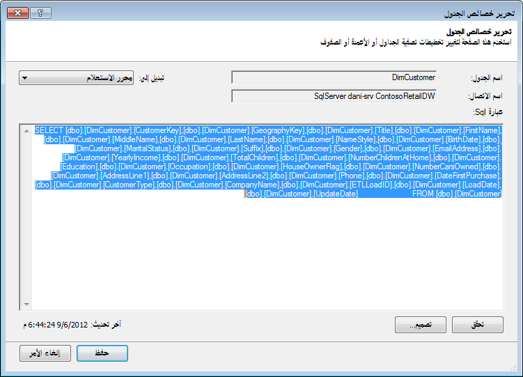 استعلام SQL المستخدم لاسترداد البيانات