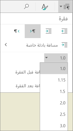 القائمة "تباعد الأسطر"