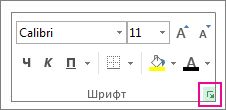 Иконата за стартиране на диалоговия прозорец "Форматиране на клетки"