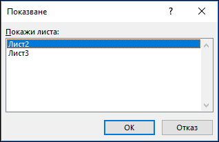 Диалогов прозорец ''Покажи листовете''