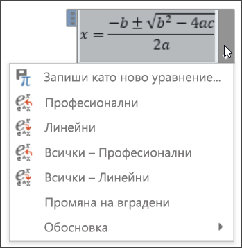 Уравнение – всички линейни