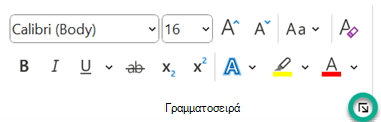 Εκκίνηση παραθύρου διαλόγου Γραμματοσειρά.