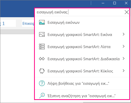 Εμφανίζει το πλαίσιο "Πείτε μου" με ένα ερώτημα συμπληρωμένο στο Word Mobile