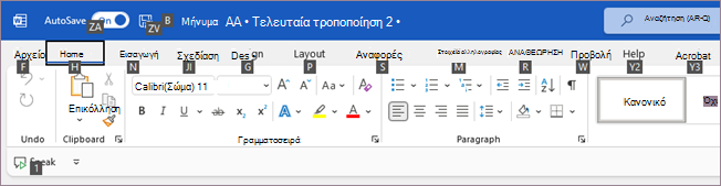 Υποδείξεις συμβουλών πλήκτρων συντόμευσης για Word