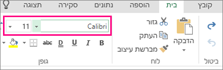 אפשרויות גופן ברצועת הכלים של Excel