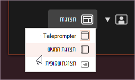 תפריט 'תצוגה'