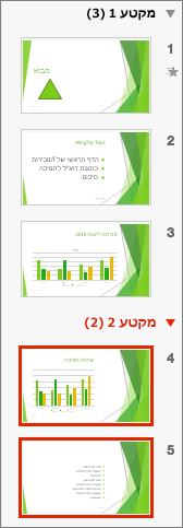 הוספת מקטע שני