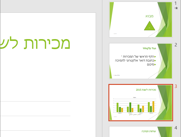 הצגת חלונית שקופית שבה השקופית השלישית נבחרה ב- PowerPoint