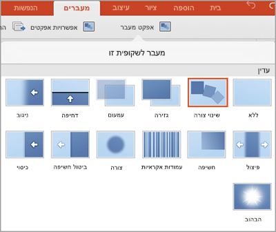 אפקטי מעבר