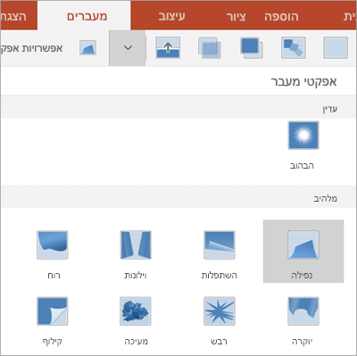 אפקטי מעבר