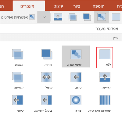 הסרת מעברים