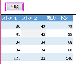 表の印刷プレビュー