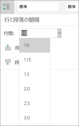 [行間] のオプション