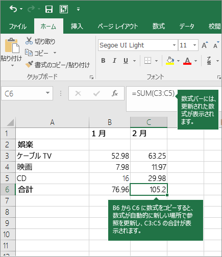 数式をコピーするときに、セル範囲が自動的に更新されます。