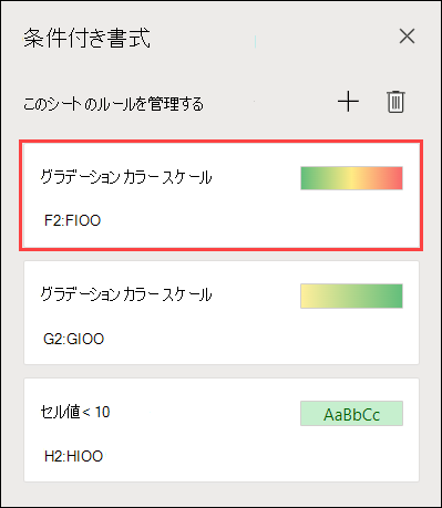 3 つのカラー スケールの書式設定