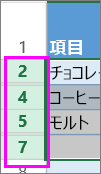 非表示の行または列を囲むように見出しの範囲を選ぶ