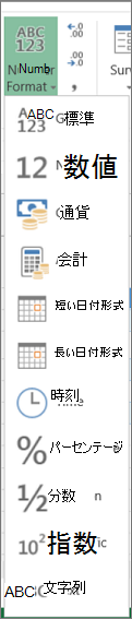 利用可能な表示形式