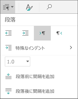 [段落の間隔] のオプション