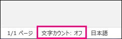 無効になった文字カウント