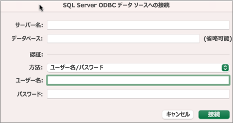 サーバー、データベース、および資格情報を入力する SQL Server ダイアログ ボックス