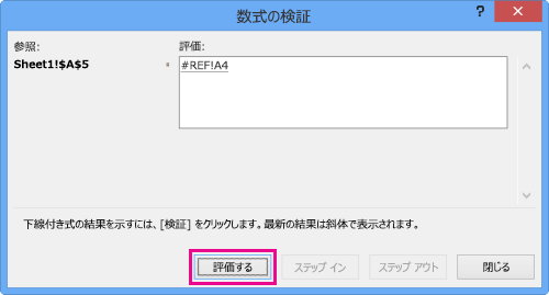 [数式の検証] ダイアログ ボックス