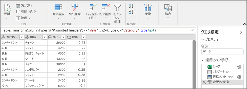 Power Query エディター