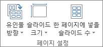 페이지 설정 그룹