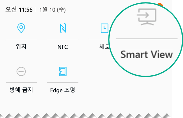 빠른 설정에서 Smart View응 찾아 탭하여 엽니다.