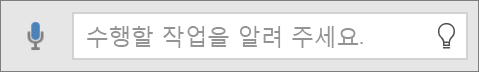 Office Mobile에 "입력하세요" 검색 상자 표시
