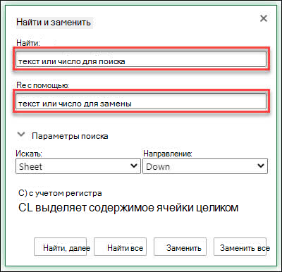 Замените текст или числа в книге или листе, нажав клавиши CTRL+H