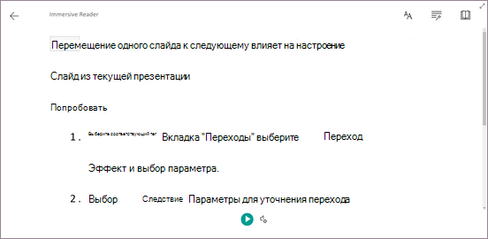 Текст, открытый в Иммерсивное средство чтения