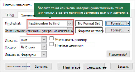 Нажмите клавиши CTRL+H, чтобы открыть диалоговое окно Заменить.