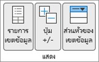 รูป Ribbon ของ Excel