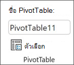 รูป Ribbon ของ Excel